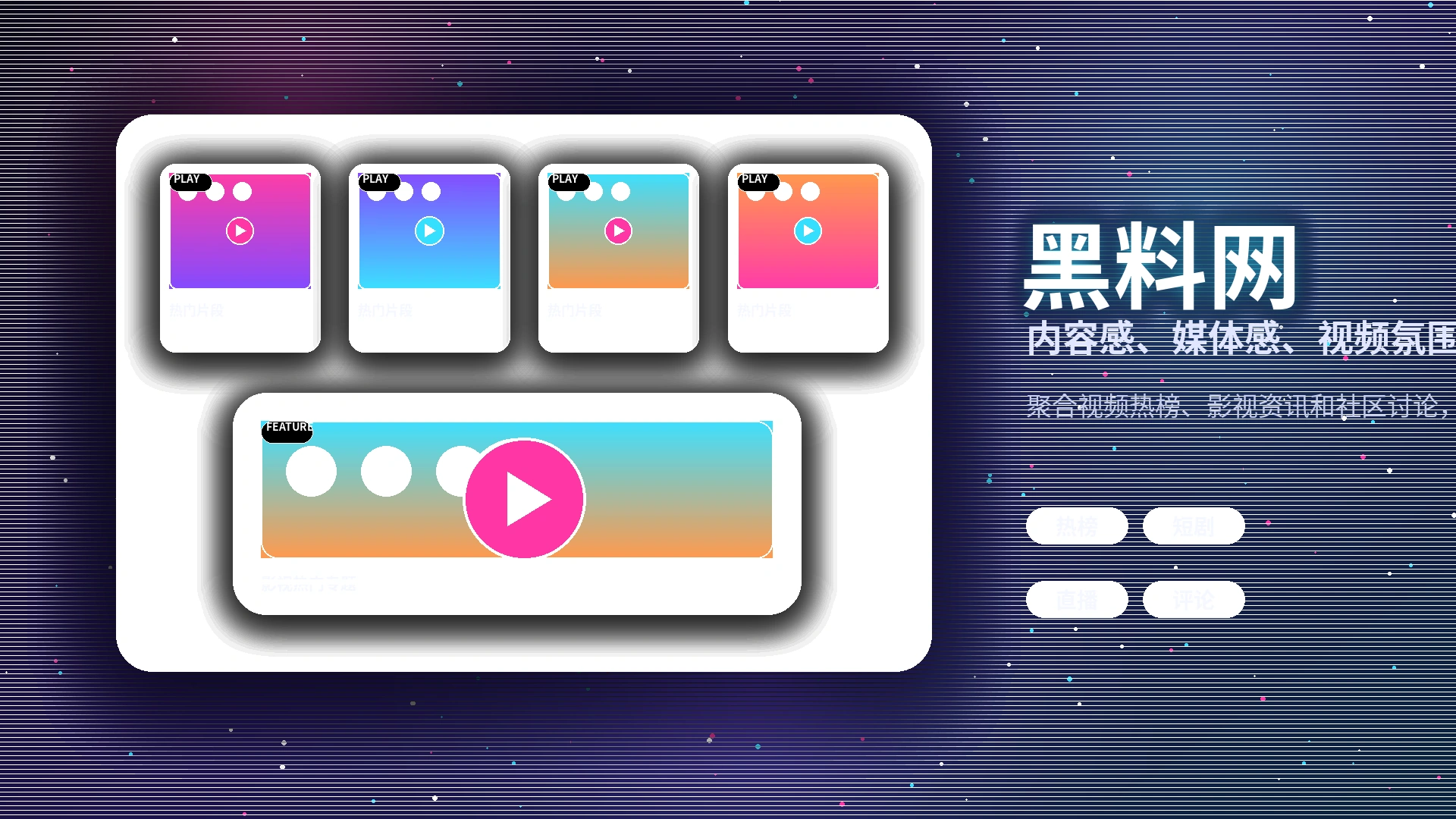 黑料网品牌中心内容视觉